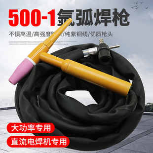 大功率氩弧焊枪QQ500A 1划弧枪焊把线十字阀接头简易焊枪土把工业