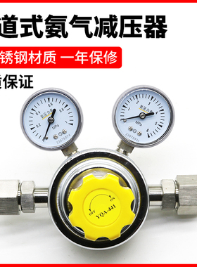 YQA-20 20A管道式带双表头氨气减压阀全不锈钢加重减压器减压表