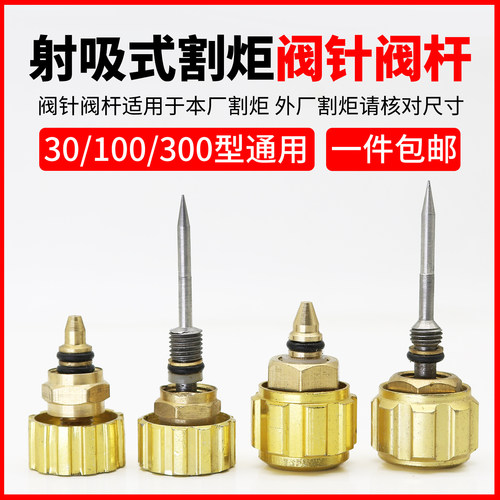 割炬配件阀针 割枪阀杆 乙炔开关 氧气乙炔调节手轮 预热氧气阀