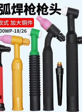 氩弧焊枪QQ150A枪头TIG300氩弧焊机把枪头WP26/18防摔可弯曲总成