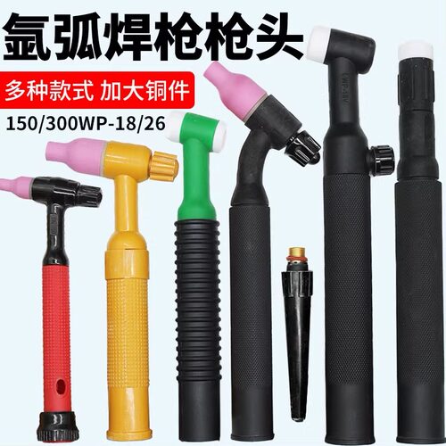 氩弧焊枪QQ150A枪头TIG300氩弧焊机把枪头WP26/18防摔可弯曲总成