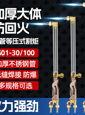 防回火防爆等压式三管加长割枪炬30/100型氧气乙炔煤气液化气风割