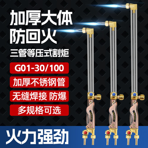 防回火防爆等压式三管加长割枪炬30/100型氧气乙炔煤气液化气风割