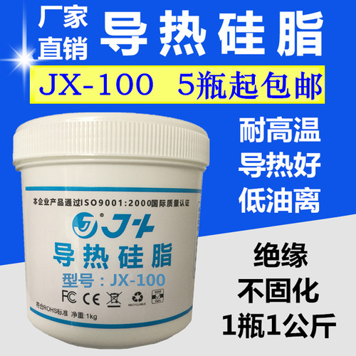 厂家直销led灯散热cpujx100硅胶