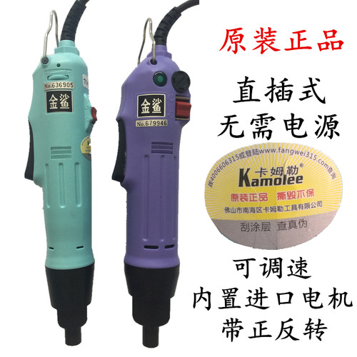 正品卡姆勒电动螺丝刀220V直插式 大扭力电批802可调速 电起子801