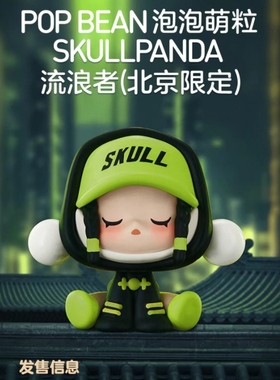 正版现货流浪者sp泡泡玛特泡泡萌粒北京限定 黑绿色手绘珠套装