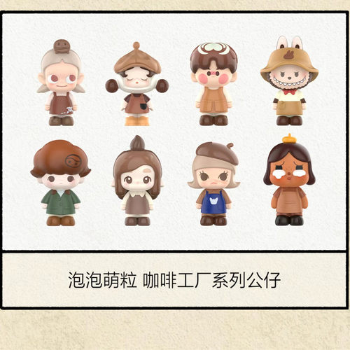预售正品 POP BEAN泡泡萌粒咖啡工厂系列萌粒公仔摆件