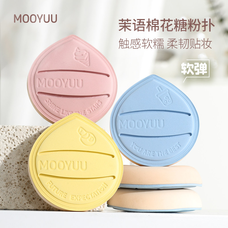 MOOYUU茉语棉花糖粉扑气垫美妆化妆不易吃粉粉底液专用美妆蛋