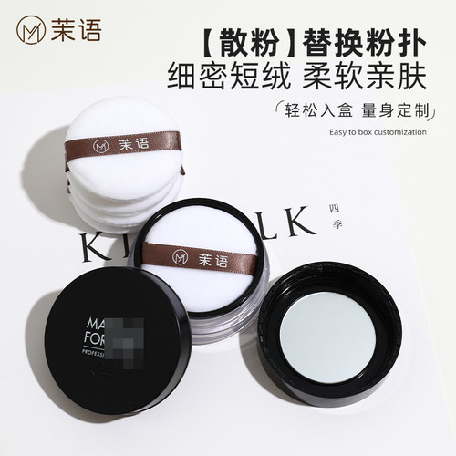 MOOYUU茉语粉扑玫ke菲替换散粉粉扑亲肤植绒替换遮瑕定妆气垫粉扑