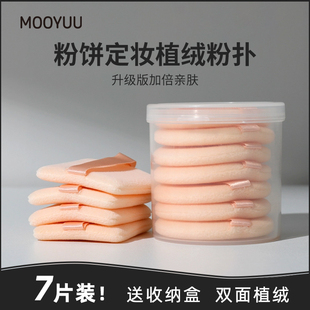 茉语 植绒粉扑盒装粉饼扑定妆干粉扑散粉扑方形小号圆形绒面蜜粉