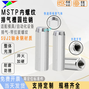 MSTP排气槽定位销钉GB120正公差精密轴承钢高硬度内螺纹圆柱销