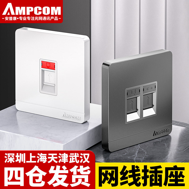 安普康网线面板网络电脑插座86型超五六类千兆信息模块双接口网线