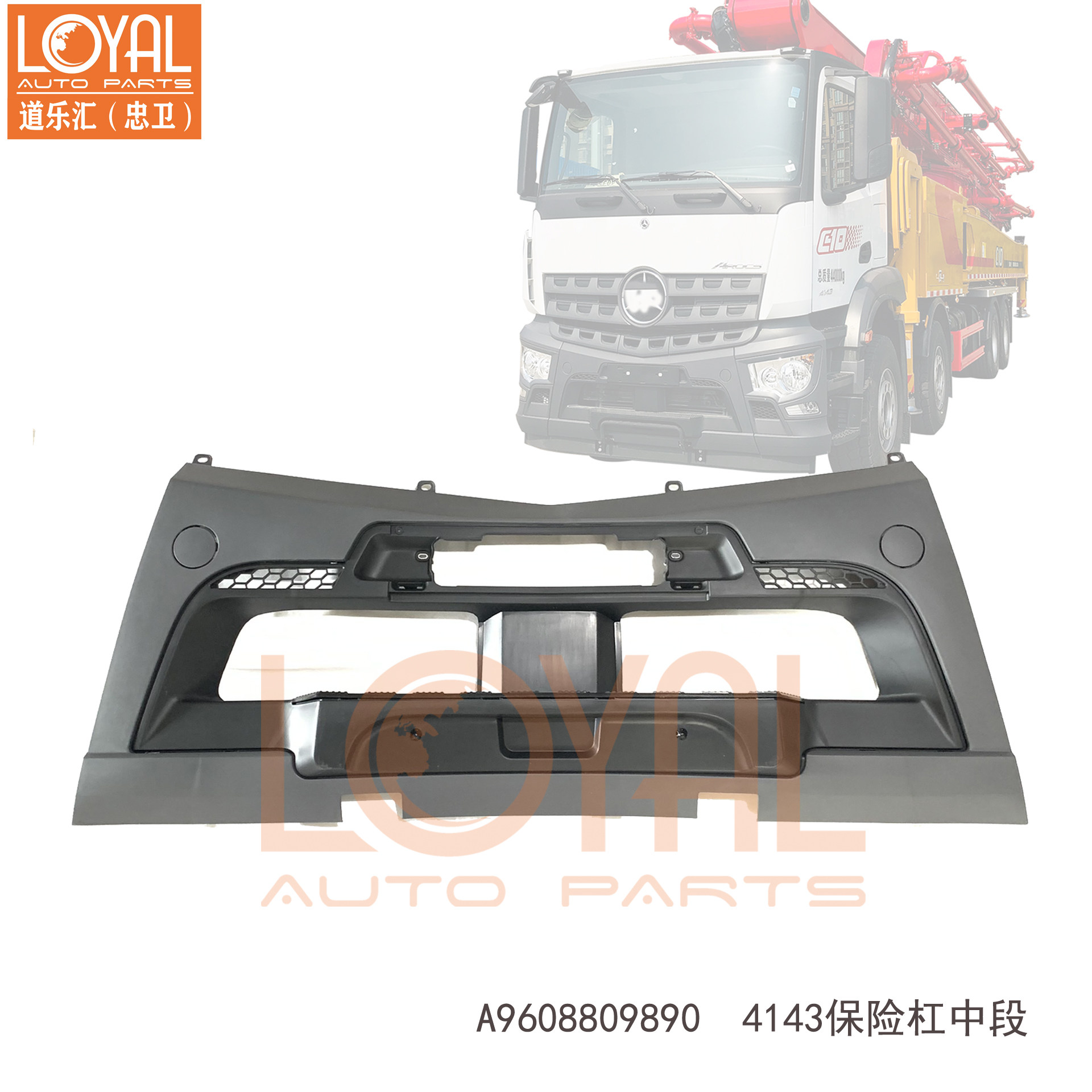 奔驰卡车泵车4143保险杠