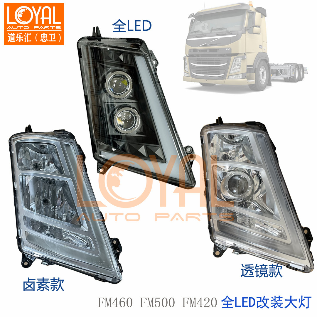 卡车双透镜led前大灯fm460 420改装配件适用于沃尔沃fM460卡车,汽车零部件/养护/美容/维保,汽车包围,淘宝优惠券,粉丝福利购,淘宝优惠卷