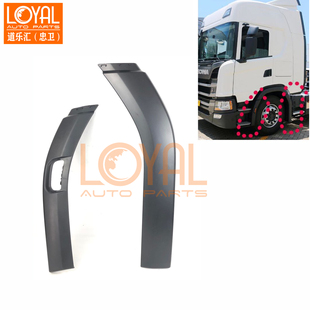 2297995 2297996 2297986 G450斯堪尼亚卡车泵车轮眉挡泥板 G410