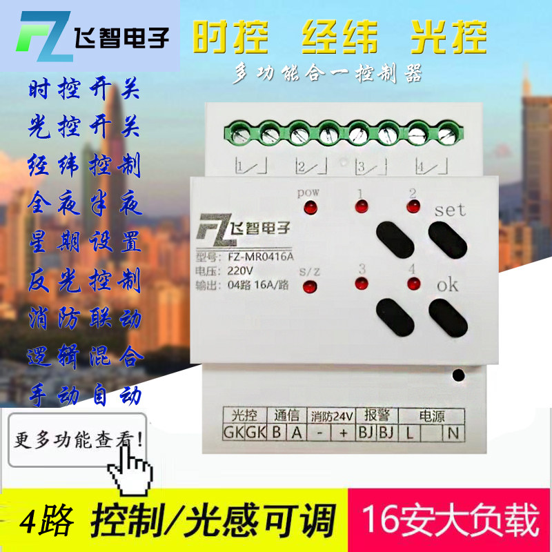 智能照明模块 4路智能照明控制器 智能照明开关 应急照明消防系统