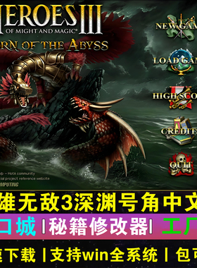 英雄无敌3深渊号角1.80死亡阴影vcmi77种族expansion高清HD完美版