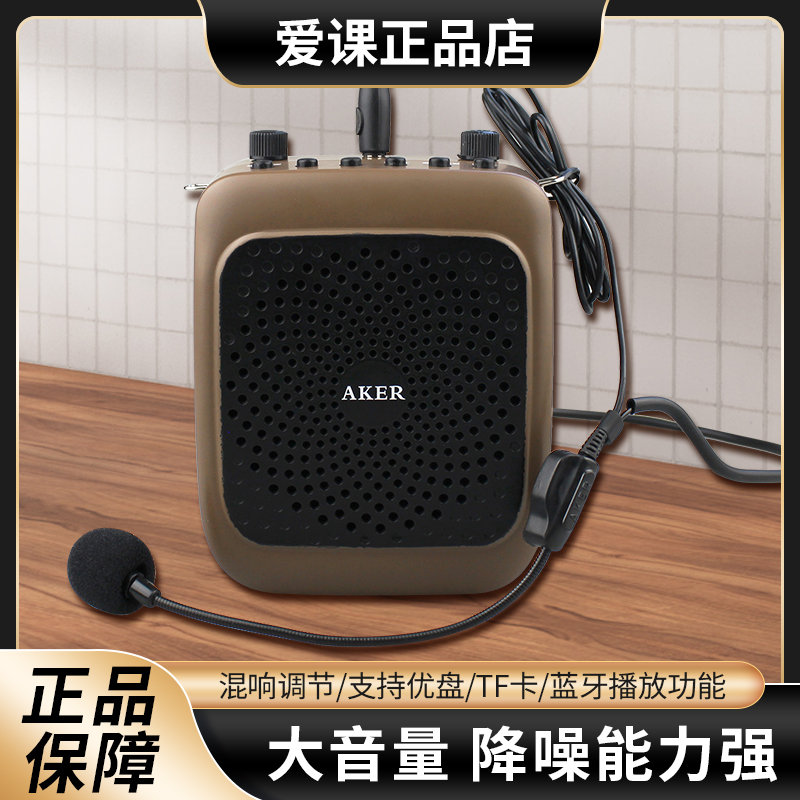 爱课AK36W无线蓝牙扩音器