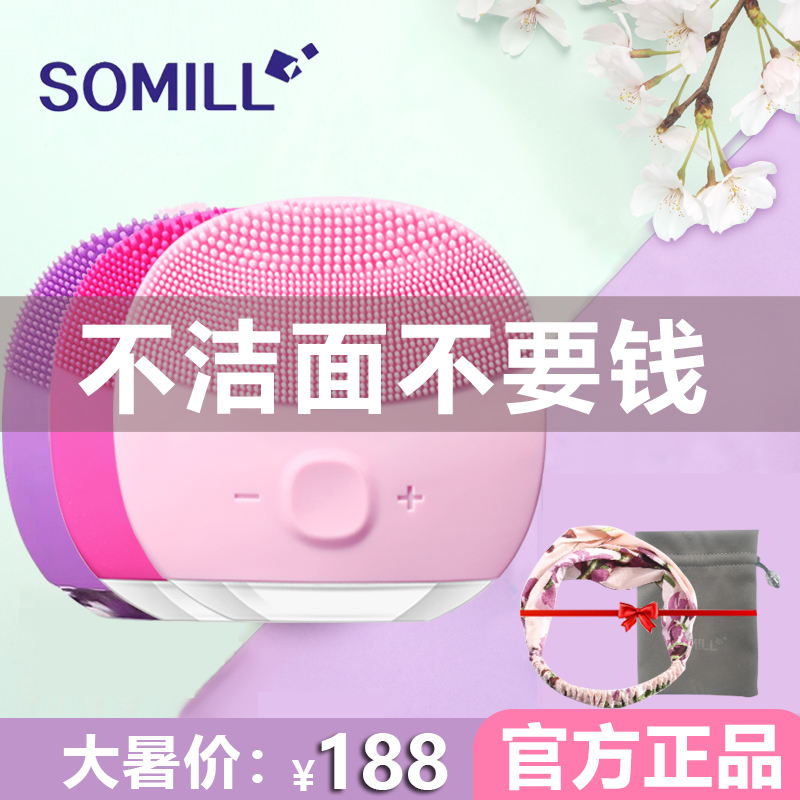 索迷somill电动洗脸仪刷软毛硅胶洁面仪毛孔清洁器家用去黑头神器