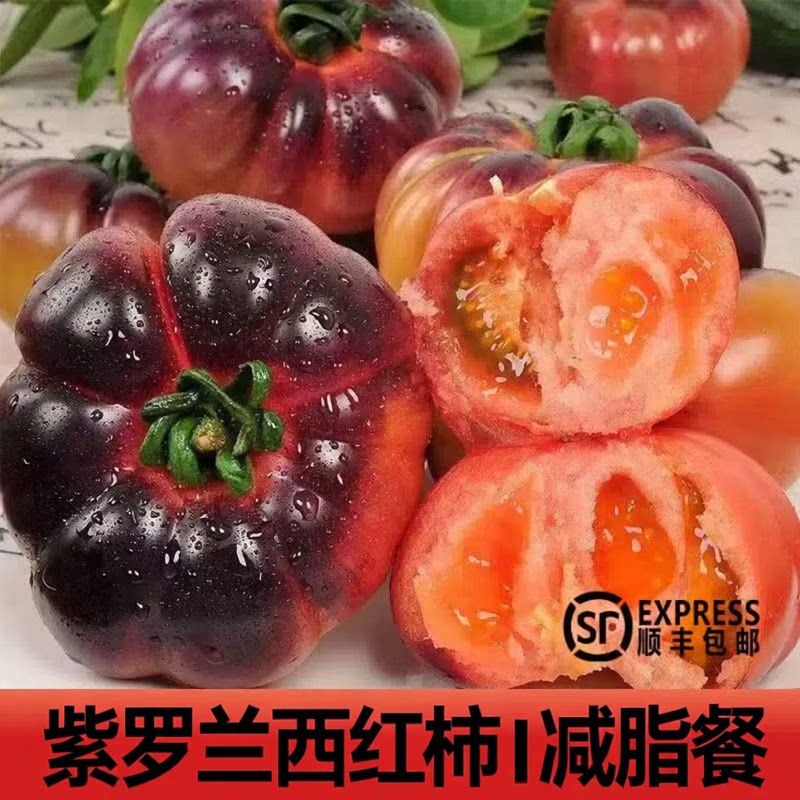 顺丰山东紫罗兰番茄丑马蹄紫元帅沙瓤西红柿火山番现摘新鲜大番茄