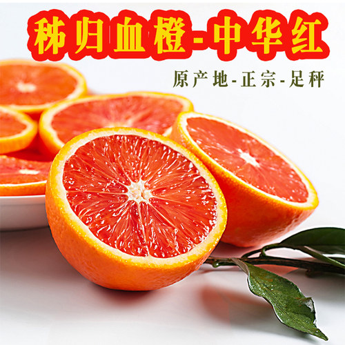秭归中华红血橙新鲜现摘大果孕妇水果红肉橙子整箱9斤一级果红橙