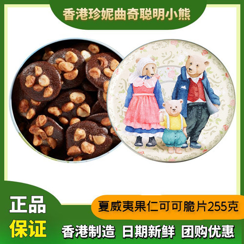香港珍妮曲奇聪明小熊巧克力脆片