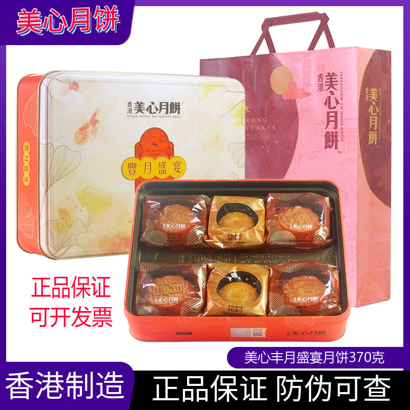 香港美心丰月盛宴月饼多口味蛋黄莲蓉栗子豆沙奶黄月饼中秋送礼盒