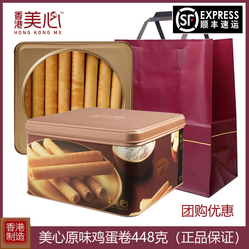 香港美心原味鸡蛋卷448g零食礼盒