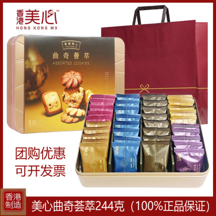 香港美心曲奇荟萃礼盒装进口年货黄油曲奇饼干点心零食过年送礼品
