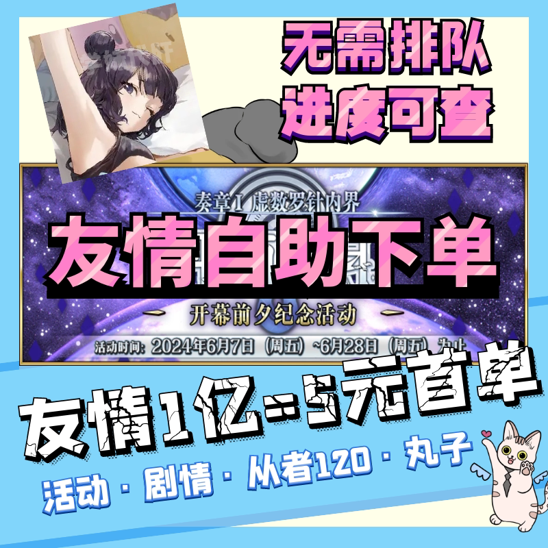 fgo代练代肝fatego友情点素材剧情狗粮满破310托管白色情人节复刻图片