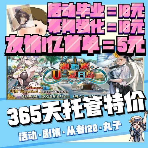FGO代练代肝fatego狗粮满破310剧情QP素材签友情点托管搓丸子活动