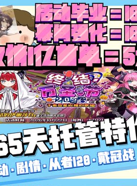 FGO代练代肝fatego狗粮满破310剧情QP素材签友情点托管搓丸子活动