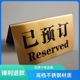 不锈钢已订桌牌留座牌已订位牌台牌台卡已预约牌定座位预留牌定制