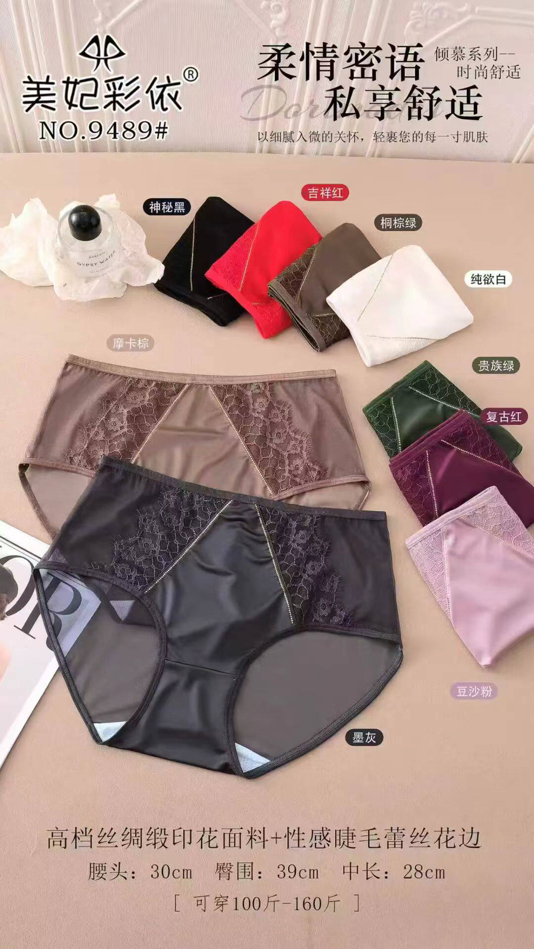 5条包邮 美妃彩依9489大码纯欲丝绸缎面网纱 简约纯色女士内裤图片