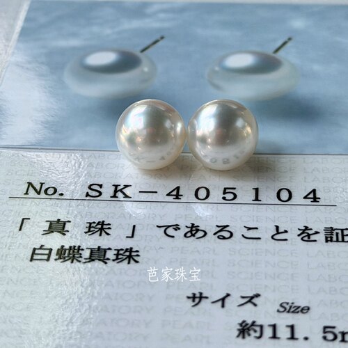 芭家珠宝 真科研 极光凤凰11.5mm澳白18K金海水珍珠耳钉