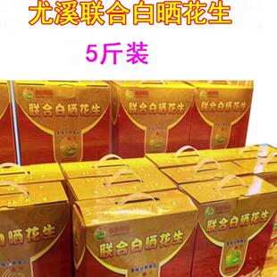 尤溪联合日晒花生25年11月上市酥脆果满粒网红追剧休闲5斤装礼盒