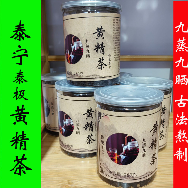 泰宁黄精茶助睡中药材黄精九蒸九晒古法熬制糯头黄精片养生茶250g