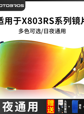 motobros镜片适用于诺兰 X803RS/UCX802头盔黑茶镀银日夜通用配件