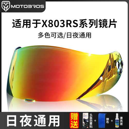 诺兰X803RS镜片日夜通用送赠品