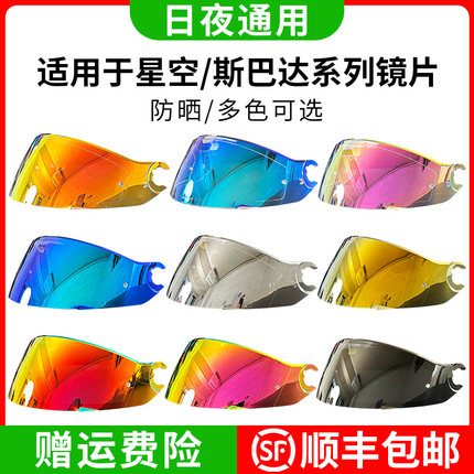 motobros适用于鲨鱼SHARK大尾翼/星空一二代/斯巴达头盔镜片