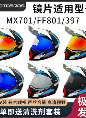 motobros镜片适用于LS2头盔MX701/FF397/801极光镜片日夜通用
