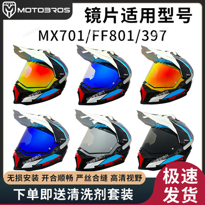 motobros镜片适用于LS2头盔MX701/FF397/801极光镜片日夜通用