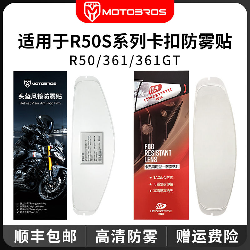 适用于GSB/MT/faseed卡扣防雾贴