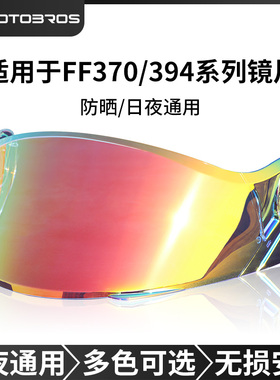 motobros镜片适用于LS2 头盔 FF370/394/353/800镜片防晒日夜通用