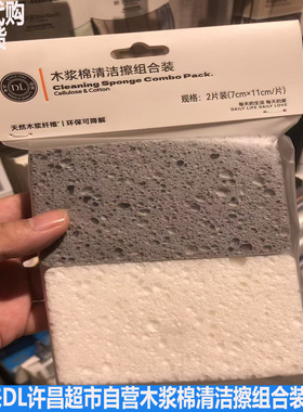 胖东来DL许昌超市自营木浆棉清洁擦组合装厨房去污神器海绵擦碗刷