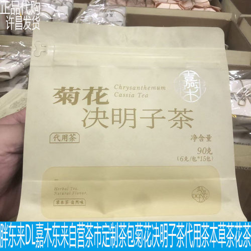 胖东来DL嘉木东来自营茶市定制茶包菊花决明子代用茶草本茶花茶叶