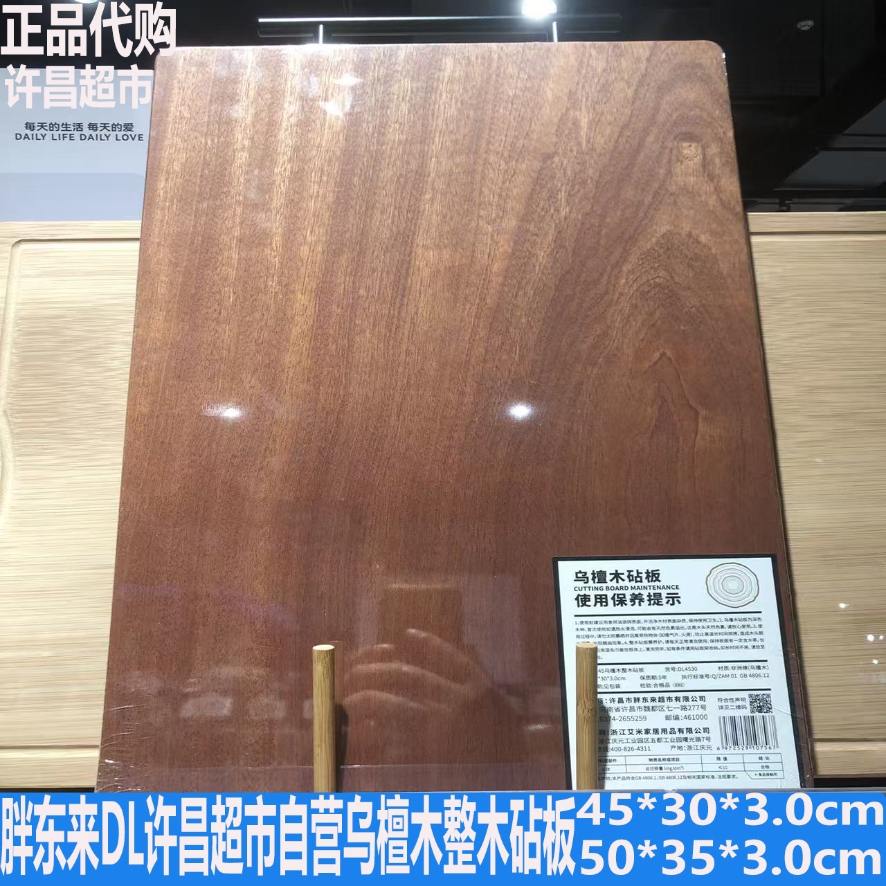 胖东来DL许昌超市自营乌檀木整木制作菜板案板厨房砧板正品站立式
