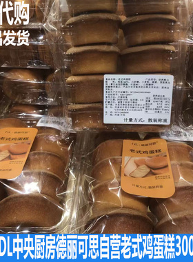 胖东来DL中央厨房德丽可思自营老式传统鸡蛋糕散装称重早餐10枚装