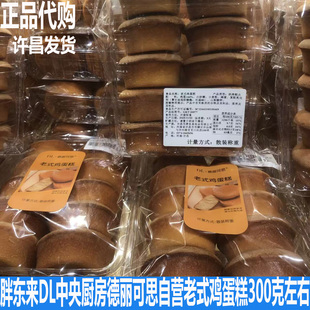 胖东来DL中央厨房德丽可思自营老式传统鸡蛋糕散装称重早餐10枚装