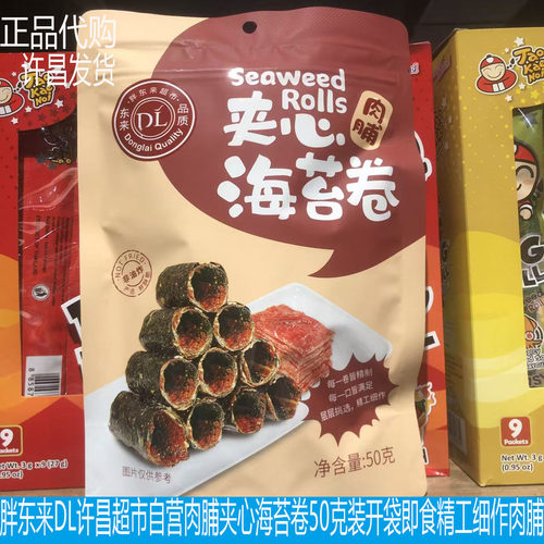 胖东来DL许昌超市自营肉脯夹心海苔卷精制挑选开袋即食严选海苔卷